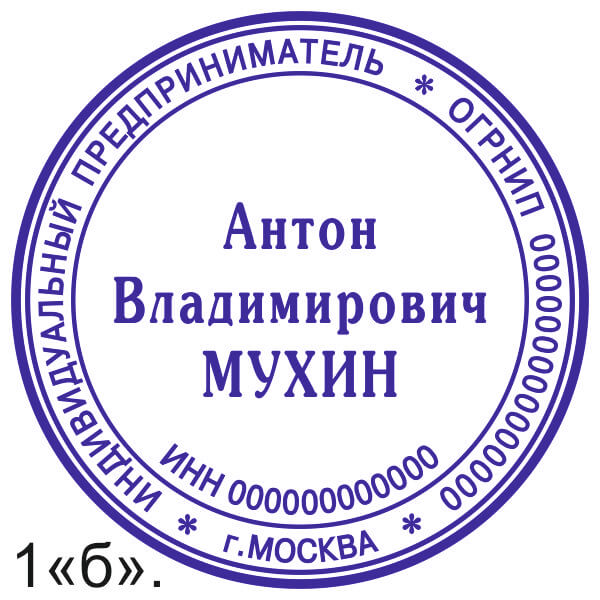 Печать для ИП
